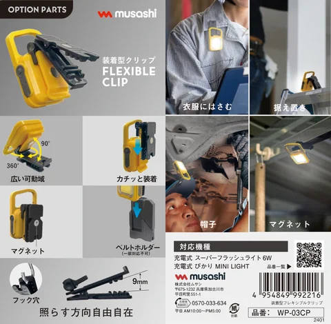 musashiムサシ WP-03CP